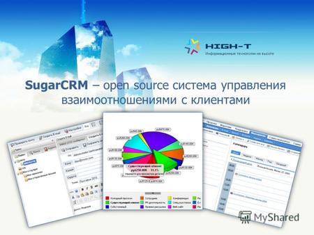 SugarCRM – open source система управления взаимоотношениями с клиентами.