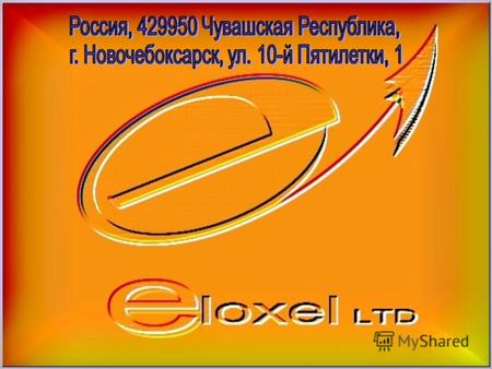 Fare clic per aggiungere il testo ELOXEL Ветряные технологии.