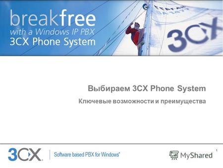 1 Copyright © 2002 ACNielsen a VNU company Выбираем 3CX Phone System Ключевые возможности и преимущества.