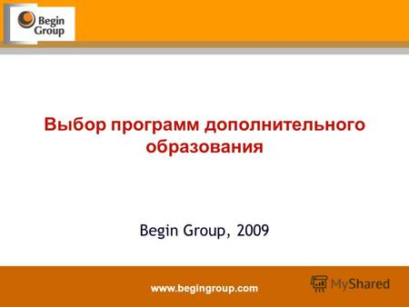 Www.begingroup.com Выбор программ дополнительного образования Begin Group, 2009.