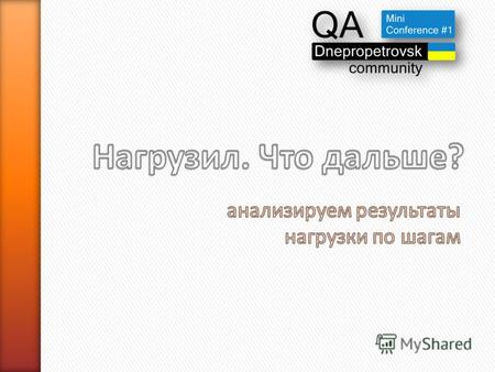 PM Team Leader SQA Days 7 Kharkov QA Club ZoralLabs It-Jam 2010 lysenko_i@mail.ru http:// myqanotes.blogspot.com It-Jam 2011 PO QA.