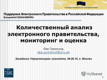 1 Поддержка Электронного Правительства в Российской Федерации EuropeAid/126204/SER/RU Количественный анализ электронного правительства, мониторинг и оценка.