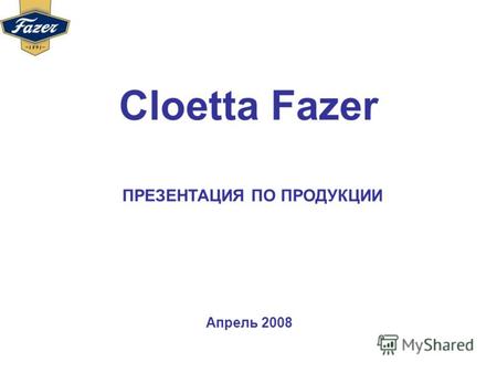 Cloetta Fazer Апрель 2008 ПРЕЗЕНТАЦИЯ ПО ПРОДУКЦИИ.