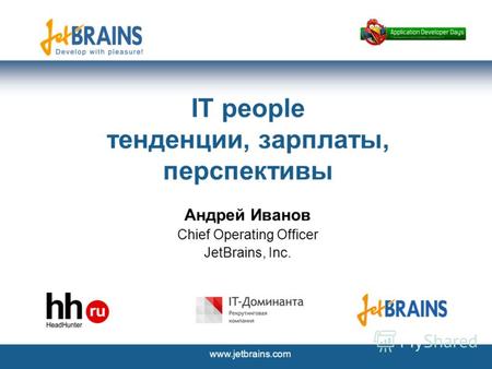 Www.jetbrains.com IT people тенденции, зарплаты, перспективы Андрей Иванов Chief Operating Officer JetBrains, Inc.