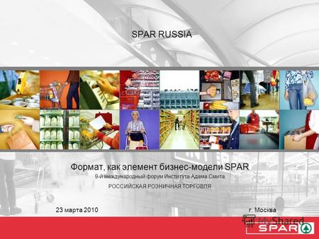 11 SPAR RUSSIA Формат, как элемент бизнес-модели SPAR 9-й международный форум Института Адама Смита РОССИЙСКАЯ РОЗНИЧНАЯ ТОРГОВЛЯ 23 марта 2010 г. Москва.