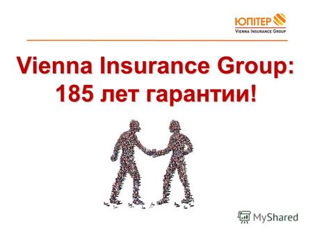Vienna Insurance Group: 185 лет гарантии!. Vienna Insurance Group: история 1824 год – Частное общество взаимного страхования от пожаров, г. Вена; 1898.