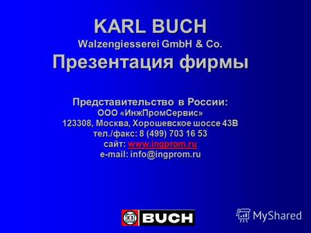 KARL BUCH Walzengiesserei GmbH & Co. Презентация фирмы Представительство в России: ООО «ИнжПромСервис» 123308, Москва, Хорошевское шоссе 43В тел./факс:
