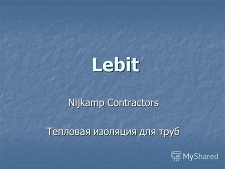 Lebit Lebit Nijkamp Contractors Тепловая изоляция для труб.