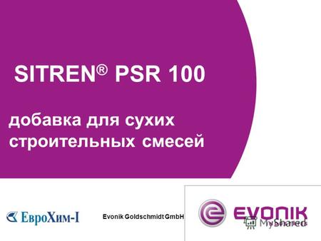 SITREN ® PSR 100 добавка для сухих строительных смесей Evonik Goldschmidt GmbH.