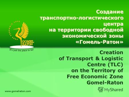 Www.gomelraton.com Creation of Transport & Logistic Centre (TLC) on the Territory of Free Economic Zone Gomel-Raton Созданиетранспортно-логистическогоцентра.