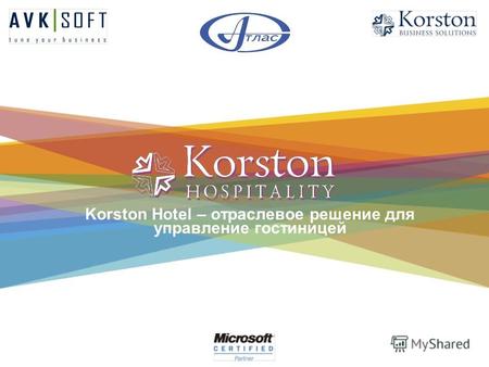 Конференция. Ярославль. Korston Hotel – отраслевое решение для управление гостиницей.