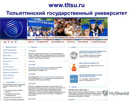 Www.tltsu.ru Тольяттинский государственный университет.