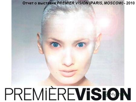 Отчет о выставке PREMIER VISION (PARIS, MOSCOW) - 2010.