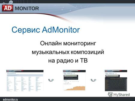 Admonitor.ru Сервис AdMonitor Онлайн мониторинг музыкальных композиций на радио и ТВ.