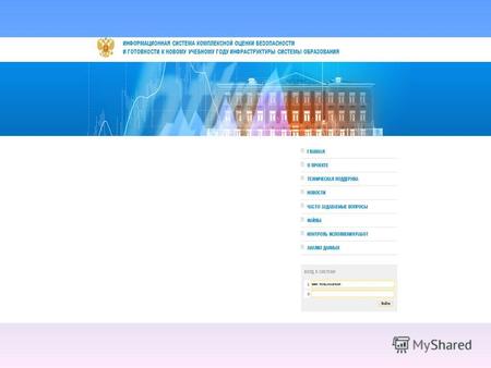 На основании письма Министерства образования и науки Российской Федерации от 28 октября 2011 года АП-1150/07 «Об информационной системе» и приказа Департамента.