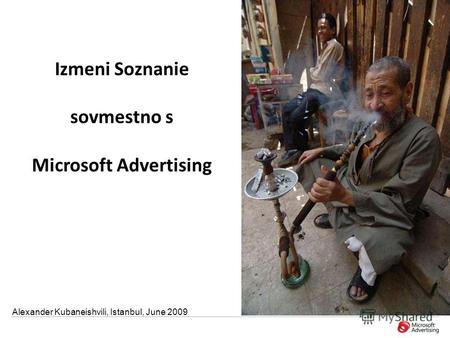 Izmeni Soznanie sovmestno s Microsoft Advertising Alexander Kubaneishvili, Istanbul, June 2009.
