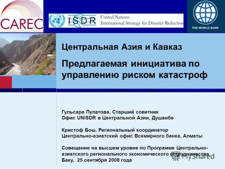 Www.unisdr.org 1 Центральная Азия и Кавказ Предлагаемая инициатива по управлению риском катастроф Офис UNISDR в Центральной Азии Центрально-азиатский офис.