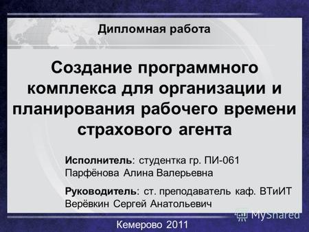 Дипломная работа: Організація технічного обслуговування і ремонту автомобілів та двигунів