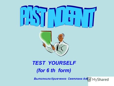 TEST YOURSELF (for 6 th form) Выполнила Кривченко Светлана Александровна.