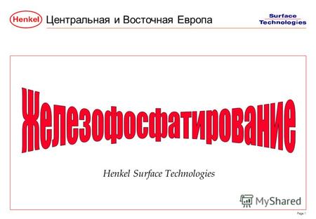 Центральная и Восточная Европа Page 1 Henkel Surface Technologies.