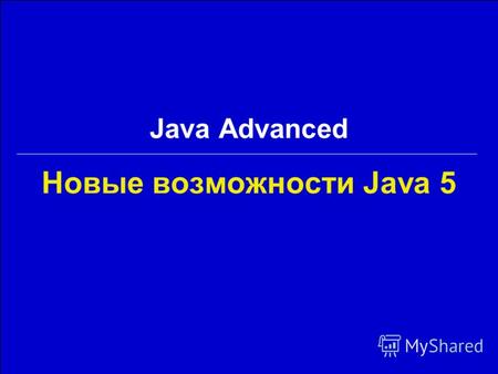 Новые возможности Java 5 Java Advanced. 2Georgiy KorneevJava Advanced / Новые возможности Java 5 Содержание Перечисления Метаданные Другие возможности.