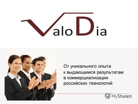 March 20101 VALODIA Consortium От уникального опыта к выдающимся результатам в коммерциализации российских технологий.