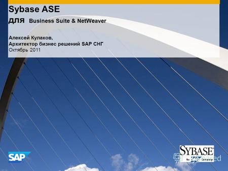 Sybase ASE для Business Suite & NetWeaver Алексей Кулаков, Архитектор бизнес решений SAP СНГ Октябрь 2011.