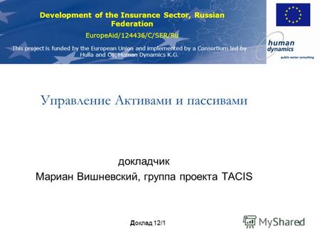 Development of the Insurance Sector, Russian Federation EuropeAid/124436/C/SER/Ru This project is funded by the European Union and implemented by a Consortium.