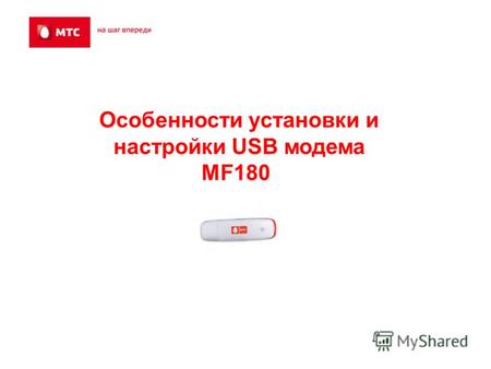 Особенности установки и настройки USB модема MF180.