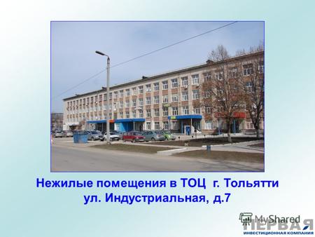 Нежилые помещения в ТОЦ г. Тольятти ул. Индустриальная, д.7.