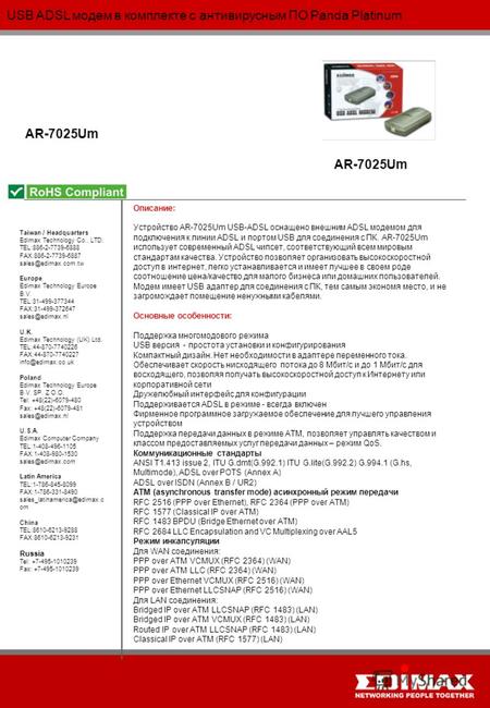 USB ADSL модем в комплекте с антивирусным ПО Panda Platinum AR-7025Um Taiwan / Headquarters Edimax Technology Co., LTD. TEL:886-2-7739-6888 FAX:886-2-7739-6887.