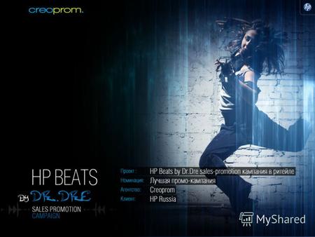 Проект : HP Beats by Dr.Dre sales-promotion кампания в ритейле Номинация: Лучшая промо-кампания Агентство: Creoprom Клиент: HP Russia.