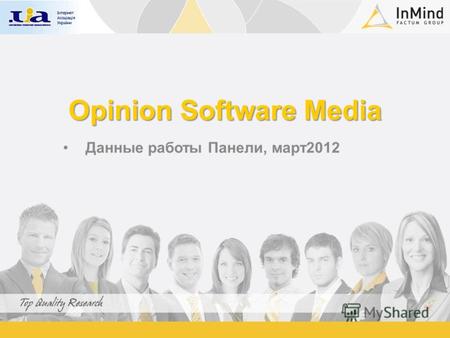 Opinion Software Media Данные работы Панели, март2012.