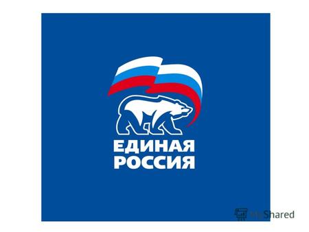Набережночелнинское местное отделение Всероссийской политической партии «ЕДИНАЯ РОССИЯ»