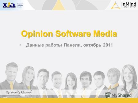 Opinion Software Media Данные работы Панели, октябрь 2011.