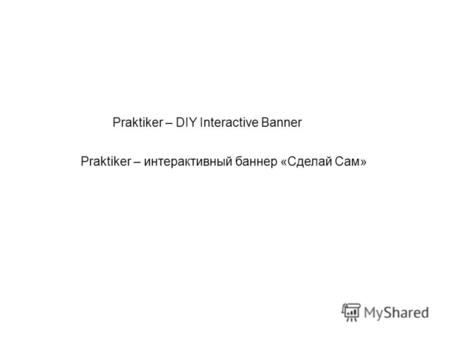 Praktiker – DIY Interactive Banner Praktiker – интерактивный баннер «Сделай Сам»
