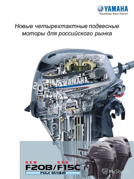 Новые четырехтактные подвесные моторы для российского рынка.