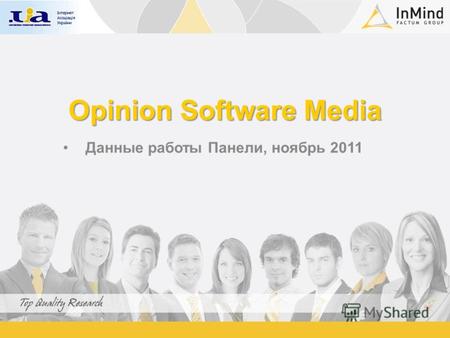 Opinion Software Media Данные работы Панели, ноябрь 2011.