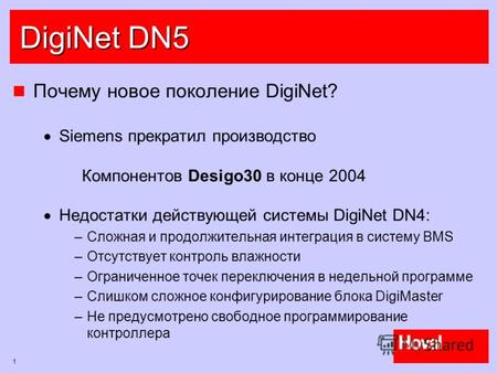 1 DigiNet DN5 Почему новое поколение DigiNet? Siemens прекратил производство Компонентов Desigo30 в конце 2004 Недостатки действующей системы DigiNet DN4: