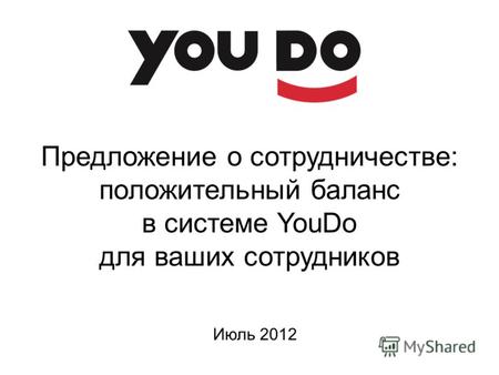 Предложение о сотрудничестве: положительный баланс в системе YouDo для ваших сотрудников Июль 2012.