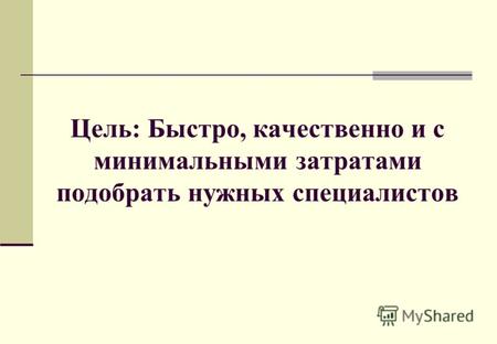 Регламент по подбору персонала и его использование на предприятии Ирина Олейник Руководитель департамента по управлению персоналом ОАО «ПЭС-Энергоуголь»