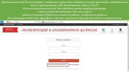 Регистрация в Электронном журнале akesi.eljur.ru