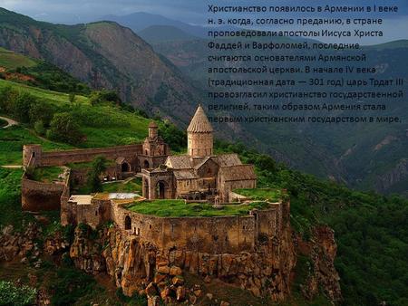 Армянская Религия
