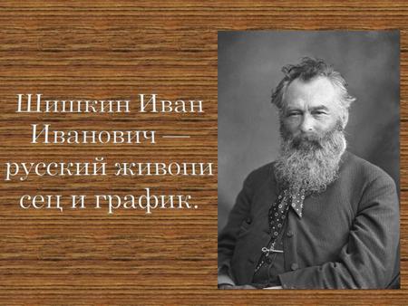 Родился 25 января 1832 г. в городе Елабуга в купеческой семье. В 12 лет по настоянию отца был определён в 1- ю Казанскую гимназию. Полного курса так и.