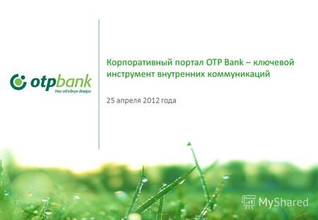 1 Корпоративный портал OTP Bank – ключевой инструмент внутренних коммуникаций 25 апреля 2012 года.