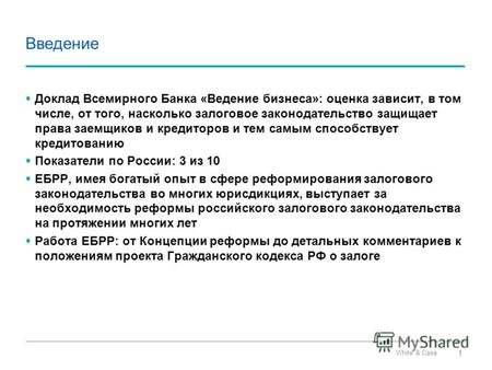Реформирование залогового законодательства 6 декабря 2012 Наталья Никитина.