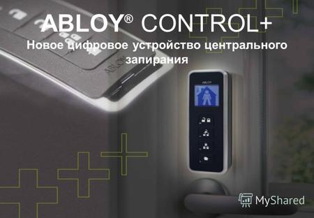 23.5.20131 ABLOY ® CONTROL+ Новое цифровое устройство центрального запирания.