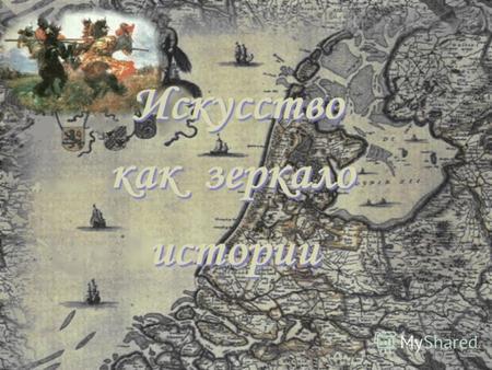 В конце июля 1380, узнав о намерениях ордынцев и литовцев воевать с Русью, московский князь Дмитрий Иванович обратился с призывом о сборе русских военных.