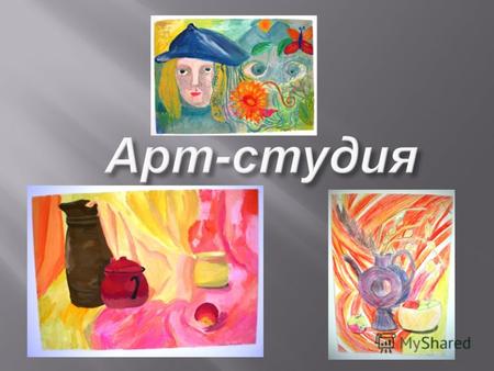 Участники студии – гимназисты Narva 6.Kool Приобщить к изобразительному искусству Развить творческие способности и навыки в рисовании через практическую.
