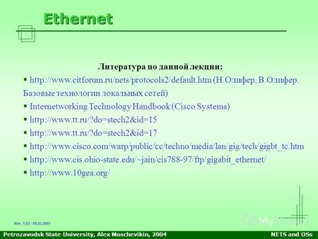 Petrozavodsk State University, Alex Moschevikin, 2004NETS and OSs Ethernet Литература по данной лекции: